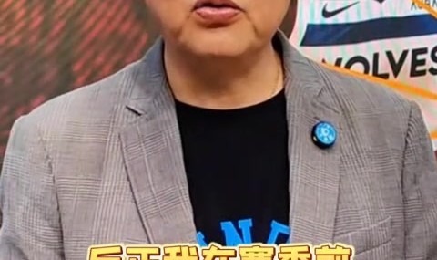 苏群：我在赛季前就说了雷霆要拿总冠军 他们球风完全克制步行者