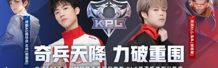 🎮钟意夏侯伤害承伤面面俱到！AG 2-1 KLG