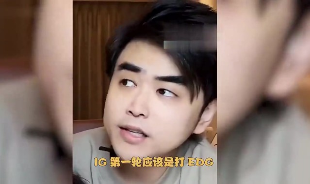 朱开：iG打EDG应该随便虐，说不定有队伍要吃流量选个iG呢